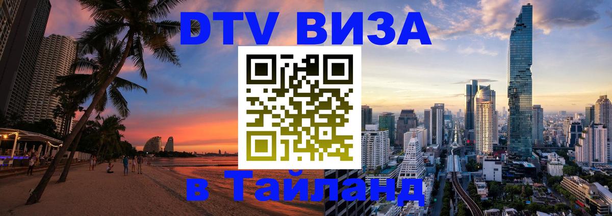 Цены на DTV визу в Таиланд — пакеты услуг, достаточно даже паспорта - Тирана  19.11.2025 